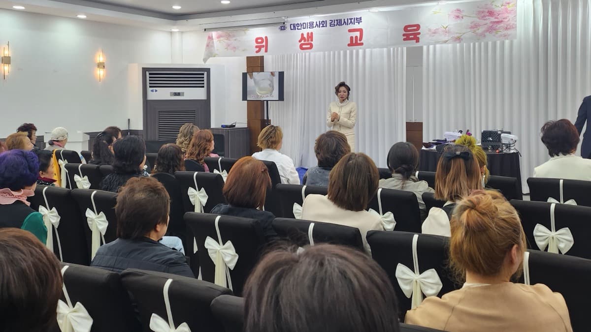 '대한미용사회 김제시지부 위생교육' 현수막이 걸린 교육장 (지부 제공)